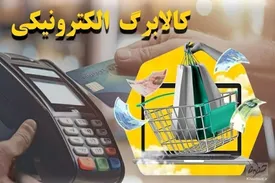 افزایش ۵۰۰ هزار تومانی کالابرگ حدود ۱۱ میلیون نفر از هموطنان