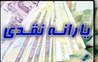 واریز یارانه نقدی بهمن ساعت ۲۴ امشب