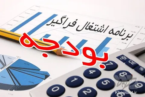 دولت مردمی چرا بودجه اشتغال مردم را پرداخت نمیکند؟ / گزارش سازی خبرگزاری دولت برای فرار دولت!