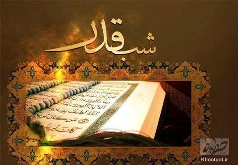 تماشا کنید/ شب قدر آمده تا قدر دل خویش بدانی!