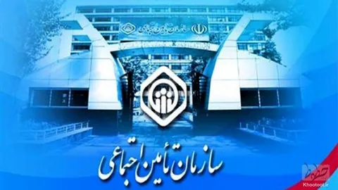 افزایش ساعت کار شعب و کارگزاری‌های سازمان تأمین‌اجتماعی