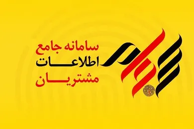 ثبت‌نام رایگان در سامانه سجام تا پایان آبان...