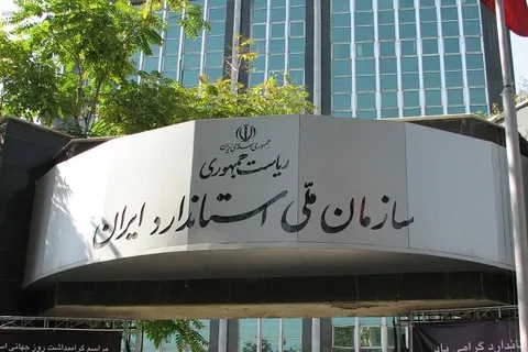 ابلاغ دستورالعمل تسهیل فرآیندهای ارزیابی انطباق کالاهای وارداتی 
