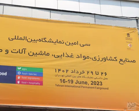 گزارش تصویری از سی‌امین نمایشگاه بین‌المللی صنایع کشاورزی، مواد غذایی، ماشین‌آلات و صنایع وابسته