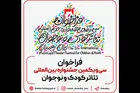 فراخوان سی‌ویکمین جشنواره بین‌المللی تئاتر کودک و نوجوان منتشر شد