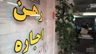 قیمت رهن و اجاره خانه در منطقه سازمان برنامه چقدر است؟