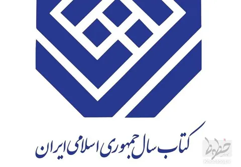نامزدهای کتاب سال گروه «فلسفه و روان‌شناسی» معرفی شدند