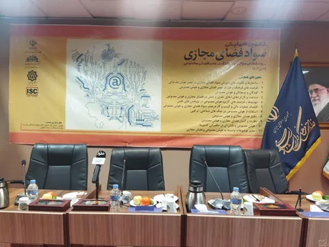 برگزاری همایش سواد فضای مجازی و فرهنگ در عصر هوش مصنوعی