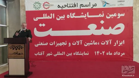 گزارش تصویری از مراسم افتتاحیه سومین نمایشگاه بین‌المللی صنعت ابزارآلات، ماشین‌آلات و تجهیزات صنعتی