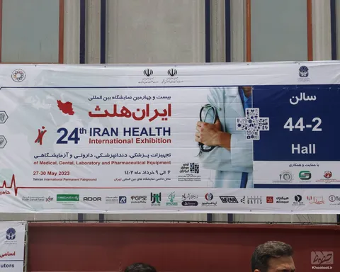 گزارش تصویری از بیست و چهارمین دوره نمایشگاه بین‌المللی ایران هلث( تجهیزات پزشکی، دندانپزشکی، دارویی و آزمایشگاهی)