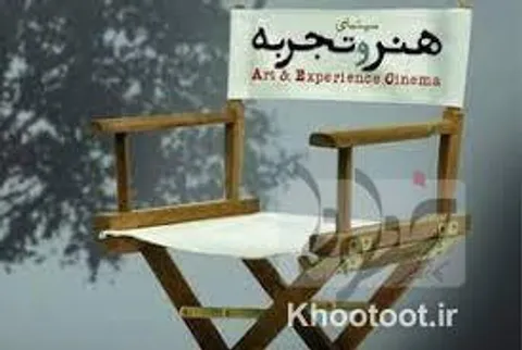 نمایش‌های «هنر و تجربه» به‌زودی آغاز می‌شود