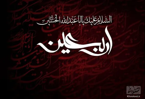 تماشا کنید/اربعین آمد دلم را غم گرفت!