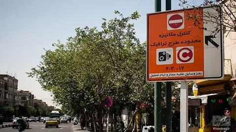 افزایش ۴۰ درصدی نرخ عوارض طرح ترافیک/ این خودروها معاف هستند