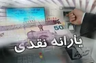 درآمد ۱۰ میلیون تومانی ملاک حذف یارانه است؟