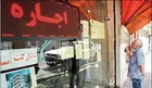 جای خالی اجاره‌داری حرفه‌ای در کشور