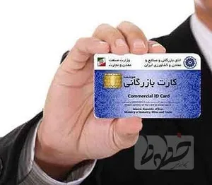 سهم تهرانی‌ها از کارت‌های بازرگانی فعال کشور ؟