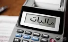 قرار نیست از سود سپرده های بانکی مردم مالیات گرفته شود