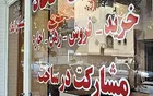پرداخت وام مسکنِ «نیم بها» تا پایان اسفند امسال تمدید شد