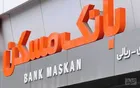  تسهیل در شرایط اخذ وثیقه و ضمانت اعطای تسهیلات تا سقف ۱۰۰ میلیون تومان در بانک مسکن