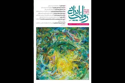 فصلنامه «روایت ایرانی» روی پیشخان دکه‌ها آمد