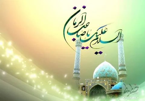 اشعاری در مدح امام دوازدهم شیعیان
