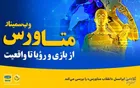 آکادمی ایرانسل «انقلاب متاورس» را بررسی می‌کند
