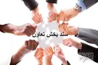 چرا بعد از ۱۰ سال سند توسعه تعاون پیشرفتی نداشت؟