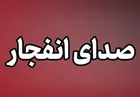 شنیده شدن صدای انفجار در سیریک، بندرعباس و جزیره قشم