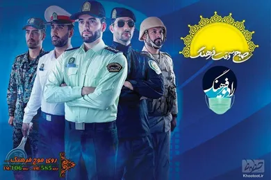برنامه صبح به وقت فرهنگ از  بیستم مهر از استودیو صدای پلیس روی آنتن می رود