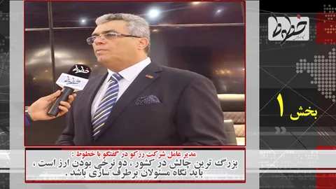 تماشا کنید/ بزرگ‌ترین چالش در کشور دو نرخی بودن ارز است