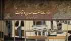 برگزاری دومین رویداد ملی صنعت دانش‌بنیان