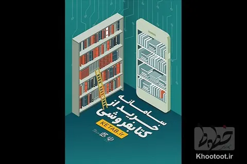 فروش کتاب‌های کمک درسی در این سامانه فراهم شد