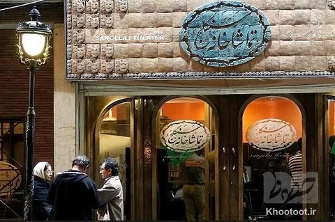 نادیده‌گرفتن طرح توسعه تماشاخانه سنگلج/ مسئولان نسبت به روشن شدن وضعیت اقدامات لازم را انجام دهند