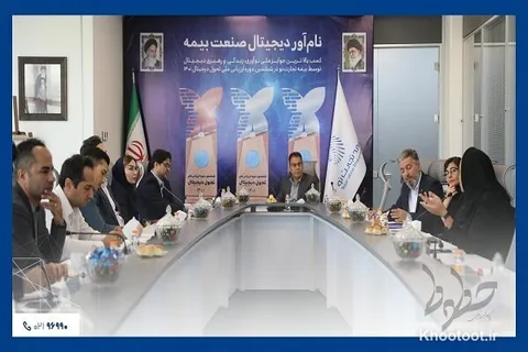 برگزاری جلسه مدیران حسابرسی صنعت بیمه به میزبانی بیمه تجارت‌نو