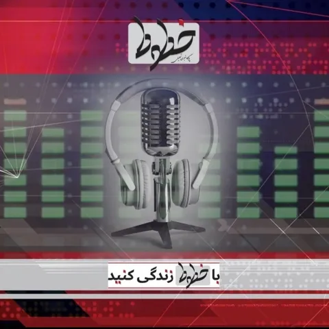 اخبار هفته با خطوط هفته سوم آبان ماه
