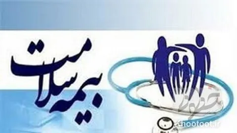 پوشش بیمه‌ای رایگان بیمه سلامت برای دهک‌های یک تا ۳