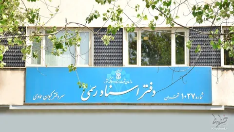 تعرفه دفاتر اسناد رسمی افزایش پیدا می‌کند