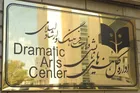 اطلاعیه اداره‌کل هنرهای نمایشی در پی حواشی اجرای یک نمایش
