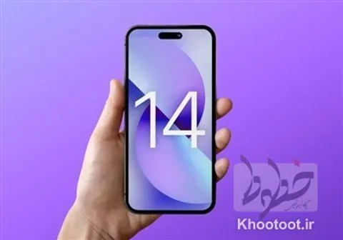 ورود مسافری و پستی آیفون۱۴ ممنوع شد
