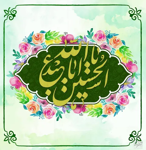 تماشا کنید/ ولادت با سعادت امام حسین(ع) مبارک باد!