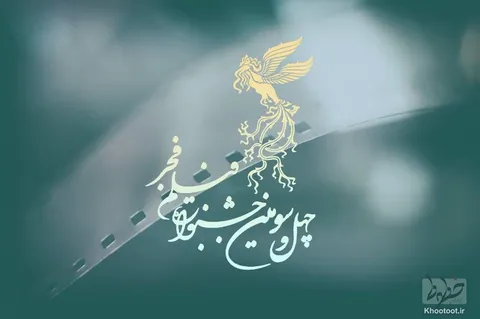 نمایش 52 فیلم در چهل‌وسومین جشنواره جهانی فیلم فجر