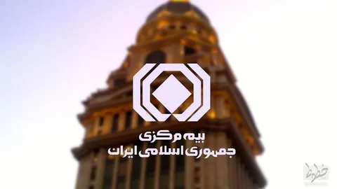 الزام بیمه ایران به استفاده از سامانه املاک و اسکان