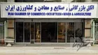 تغییر دبیر کل اتاق بازرگانی بعد از سه ماه!