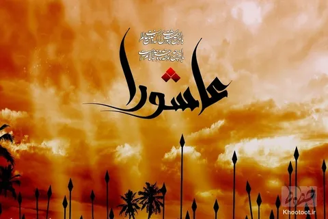 تماشا کنید/ سالروز عاشورای حسینی تسلیت باد