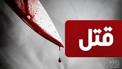 قتل فجیع خواهرزاده کارگردان تلویزیون در پردیس/ جنازه سوخته کشف شد