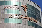 فعال‌ شدن سامانه اعلام نتایج وام بازنشستگان 