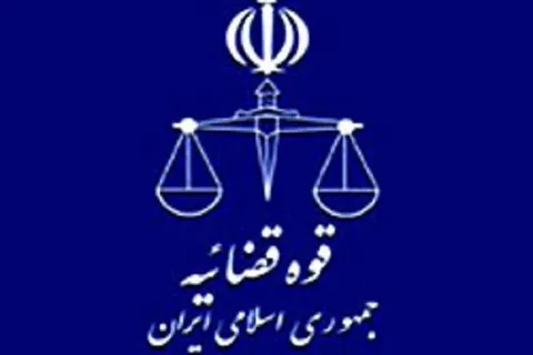 ابطال شرط پذیرش در آزمون استخدامی قوه قضائیه