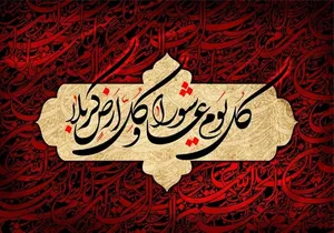 محرمِ دو آقا؛ عهدی برای ادامه دادن راهی که از کربلا آغاز شد و تا امروز امتداد یافته است