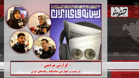 تماشا کنید/ گزارش مردمی 