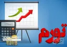 بیشترین و کمترین نرخ تورم ماهانه خانوارها در کدام استان‌‌ها است؟